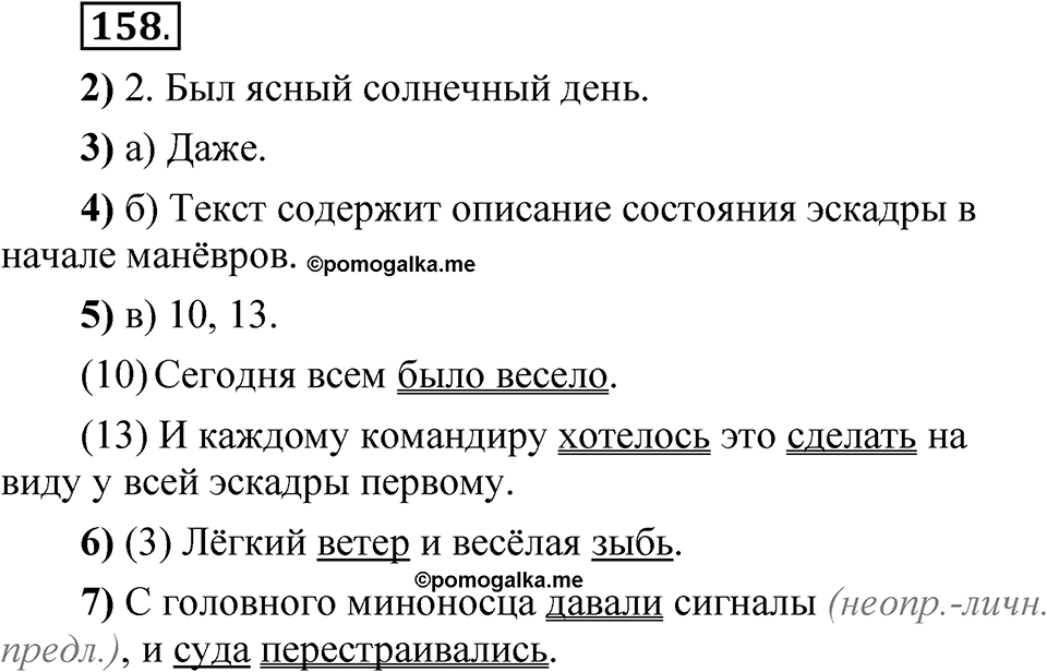 Глава 2 Упражнение 158 — решение 1