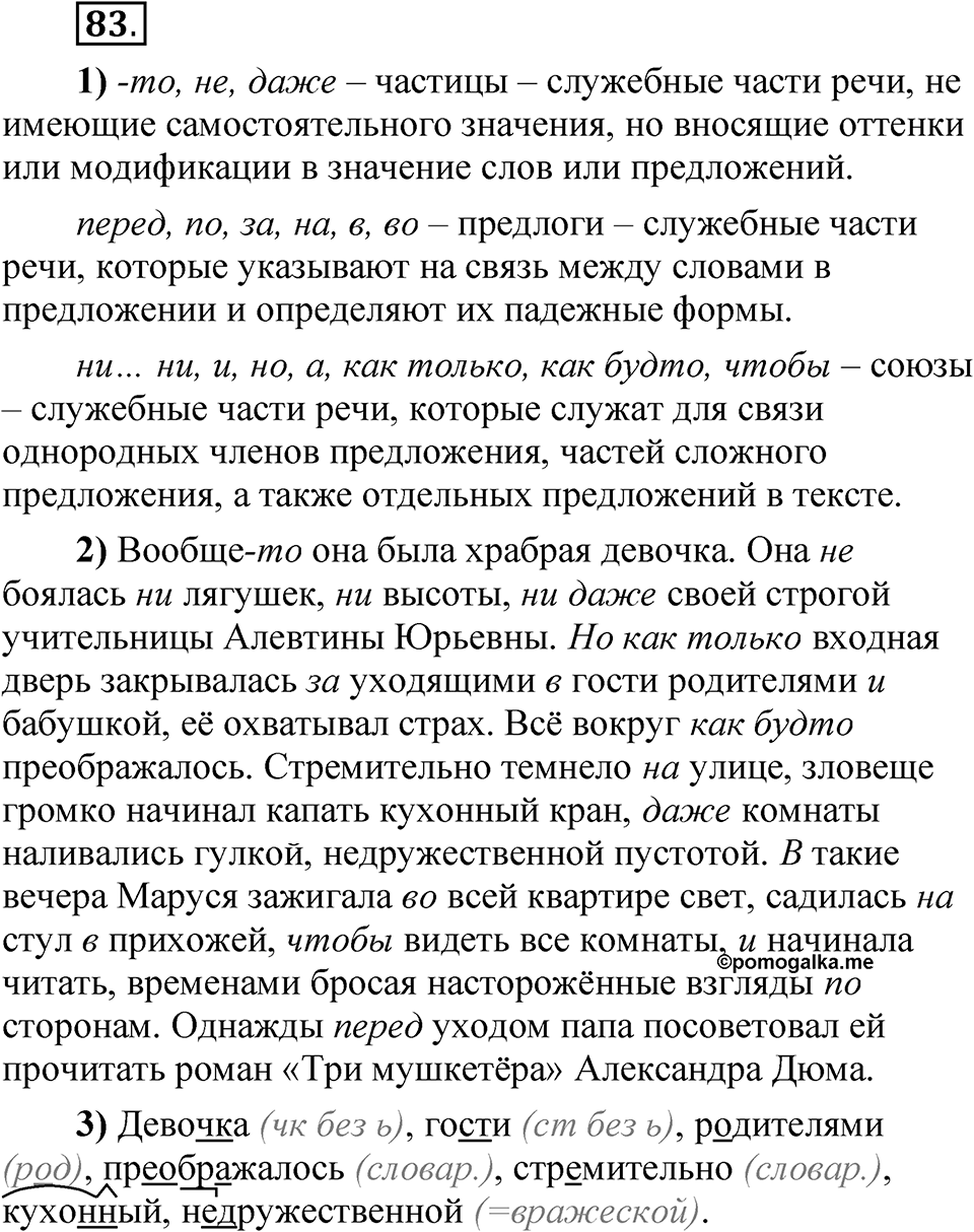 Глава 1 Упражнение 83 — решение 1