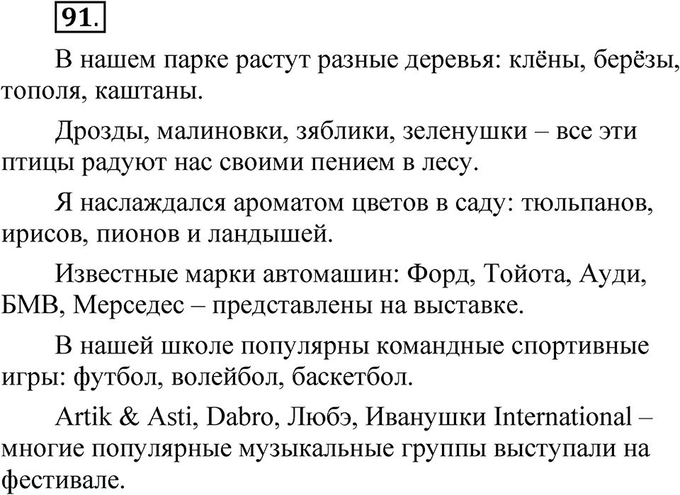 Глава 3 Упражнение 91 — решение 1