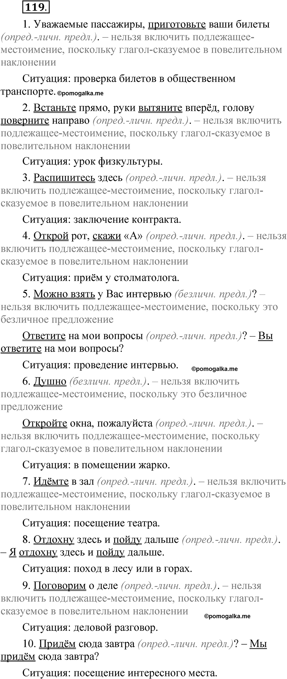 Глава 2 Упражнение 119 — решение 1