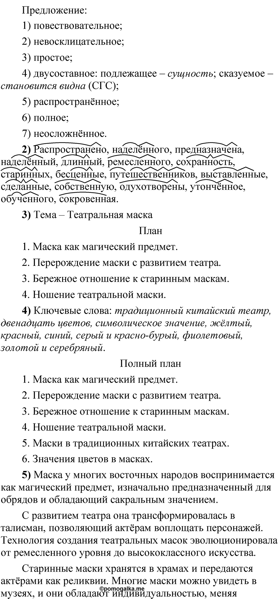 Глава 2 Упражнение 99 — решение 2