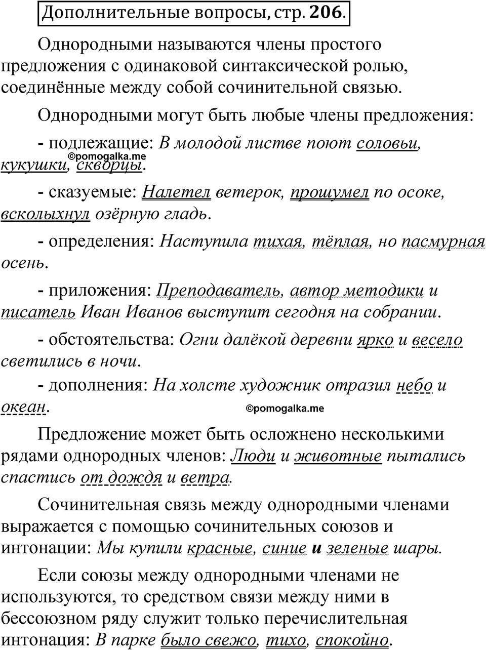 Глава 3 страница 206 Дополнительные вопросы — решение 1