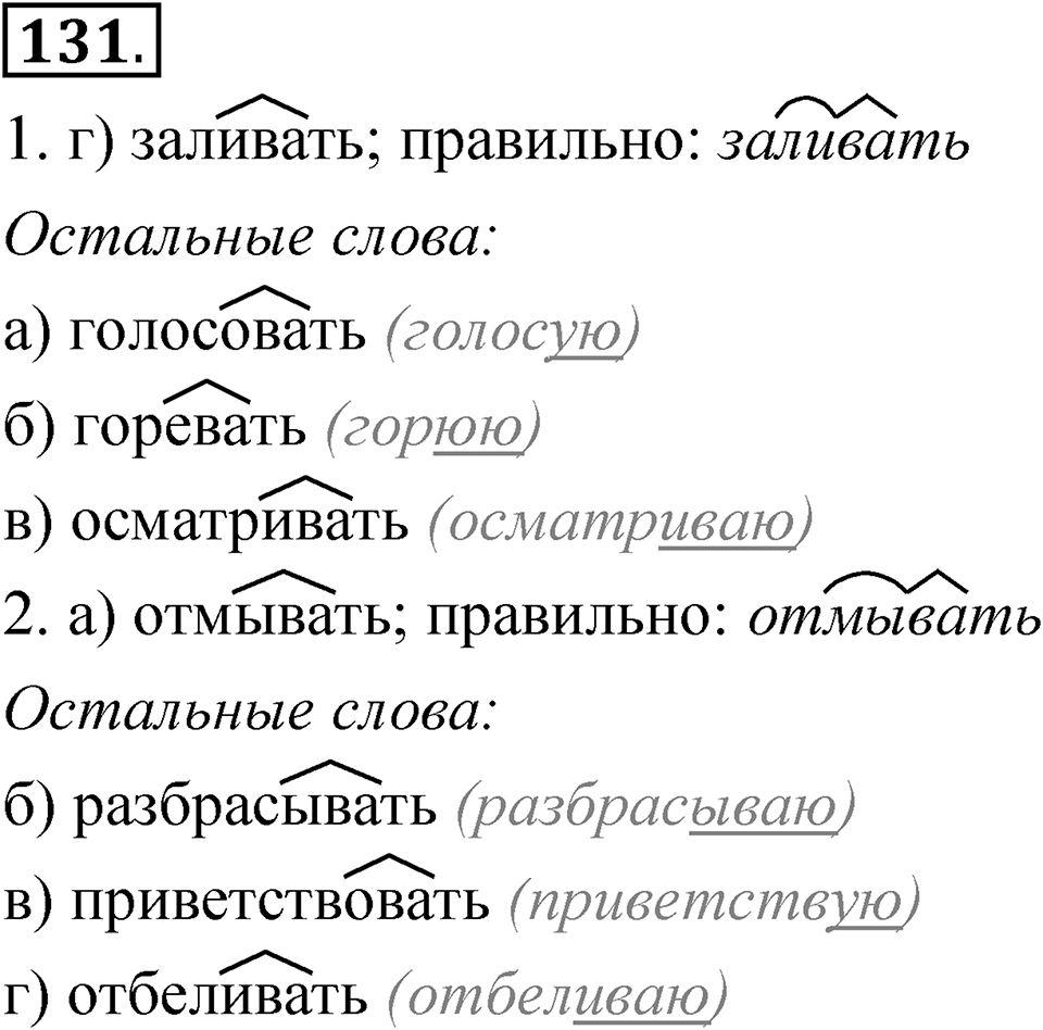 Глава 3 Упражнение 131 — решение 1