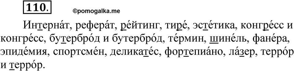 Глава 4 Упражнение 110 — решение 1