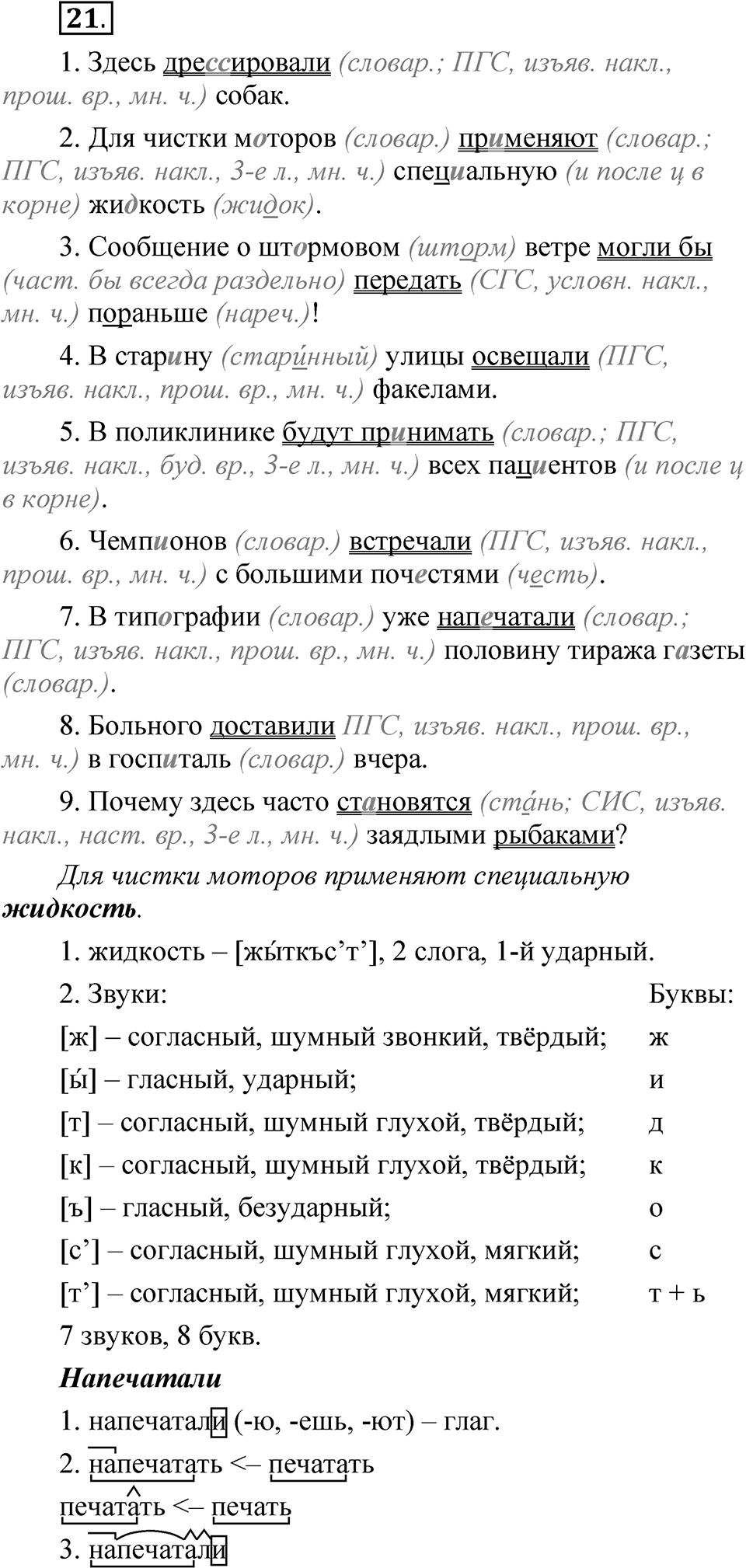 Глава 2 Упражнение 21 — решение 1