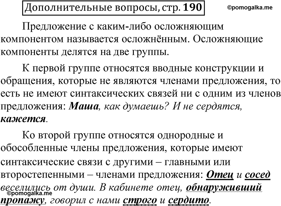 Глава 3 страница 190 Дополнительные вопросы — решение 1