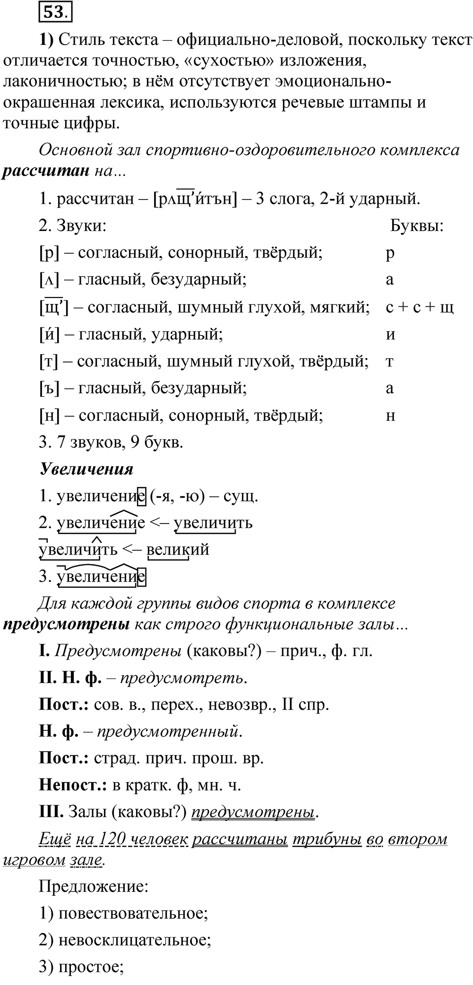 Глава 3 Упражнение 53 — решение 1