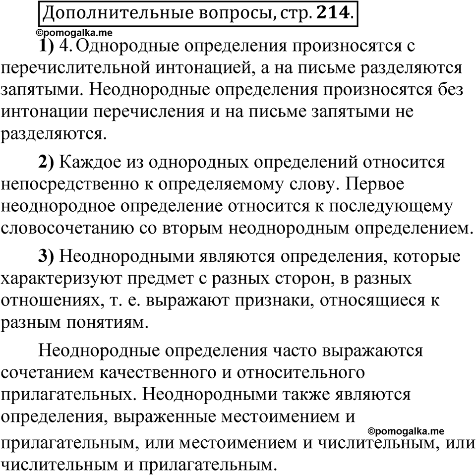 Глава 3 страница 214 Дополнительные вопросы — решение 1