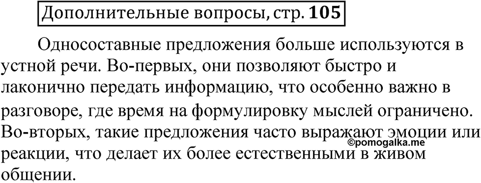 Глава 2 страница 105 Дополнительные вопросы — решение 1