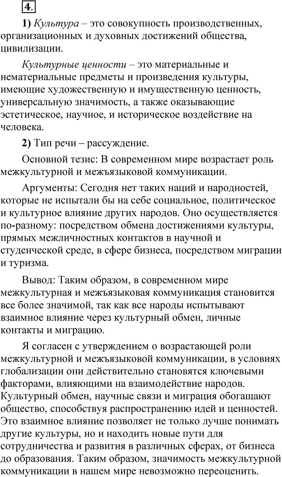 Глава 2 Упражнение 4 — решение 1