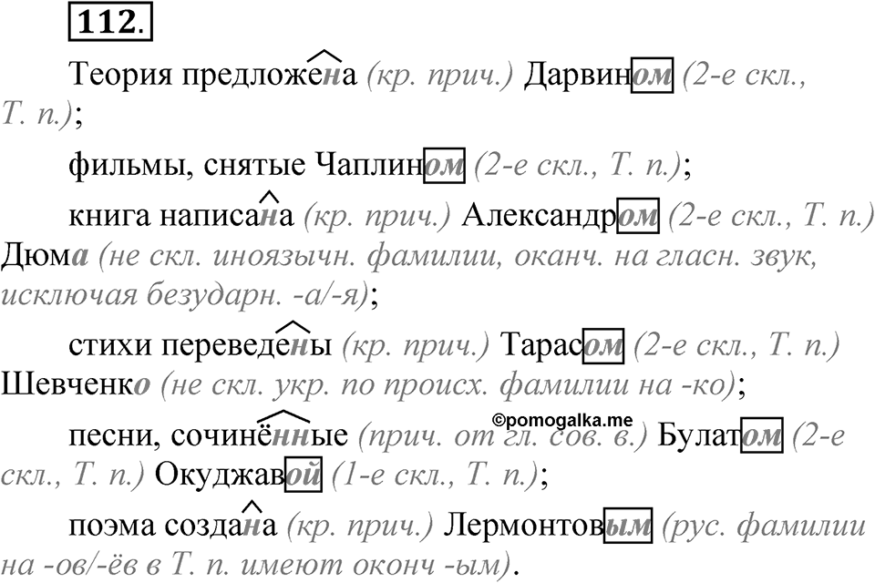 Глава 4 Упражнение 112 — решение 1