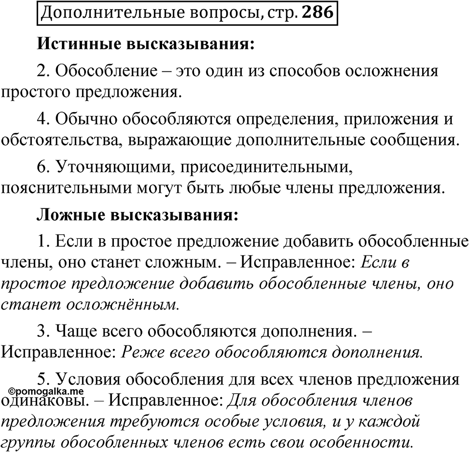Глава 4 страница 286 Дополнительные вопросы — решение 1