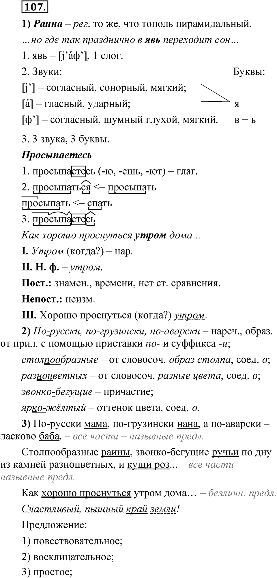 Глава 2 Упражнение 107 — решение 1