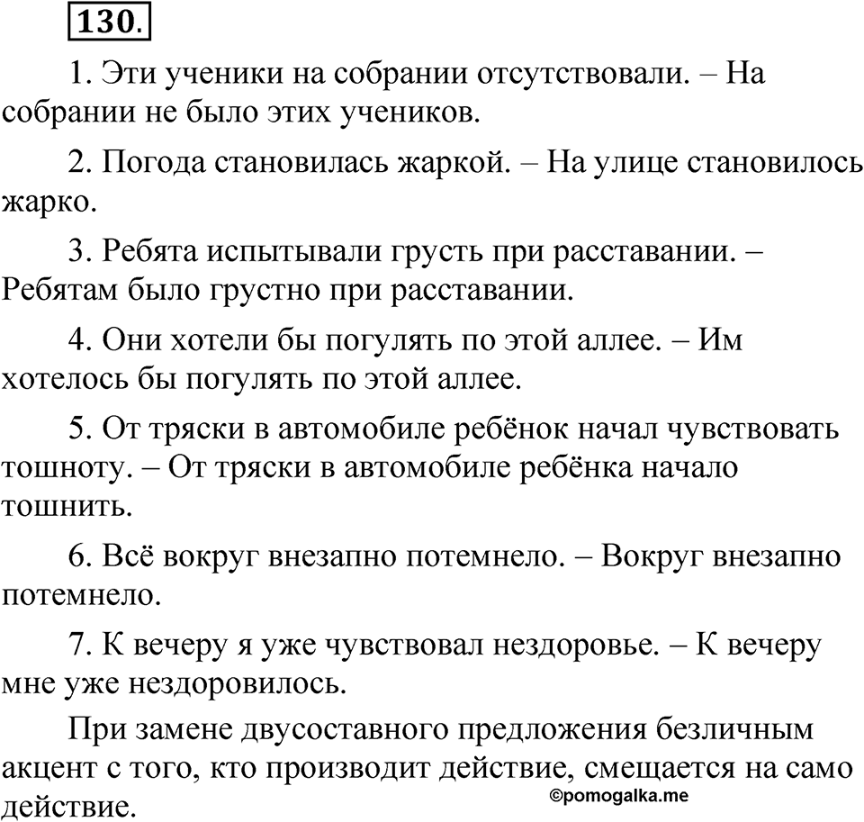 Глава 2 Упражнение 130 — решение 1