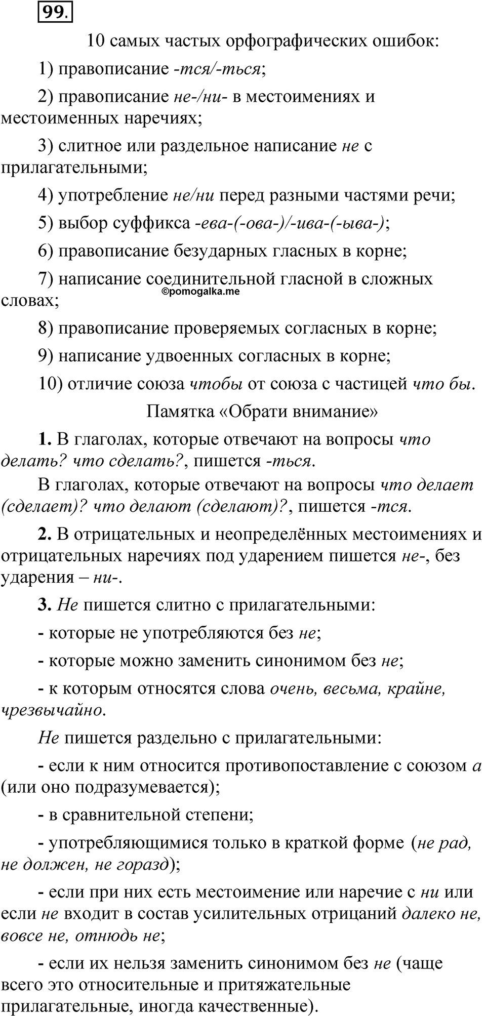 Глава 1 Упражнение 99 — решение 1