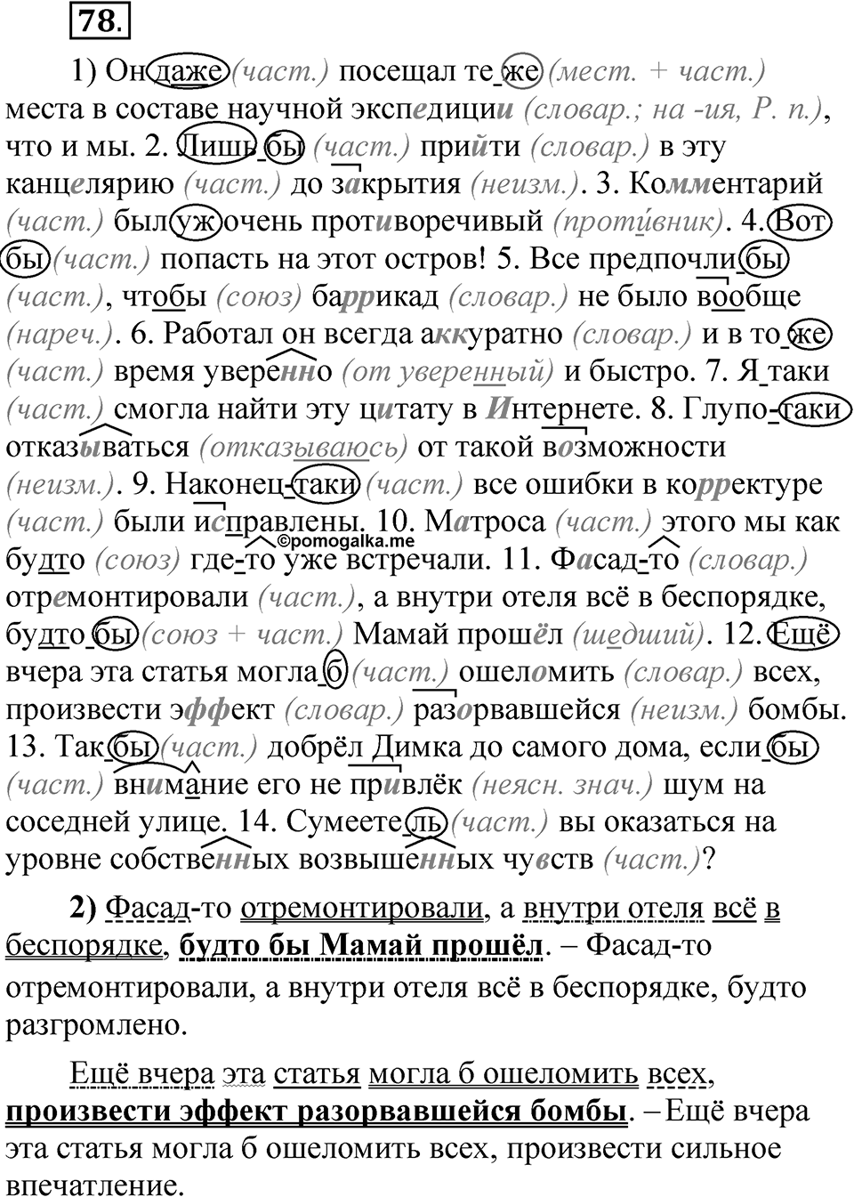 Глава 1 Упражнение 78 — решение 1