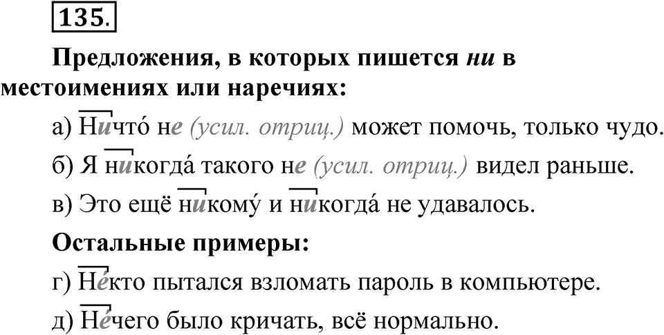 Глава 1 Упражнение 135 — решение 1