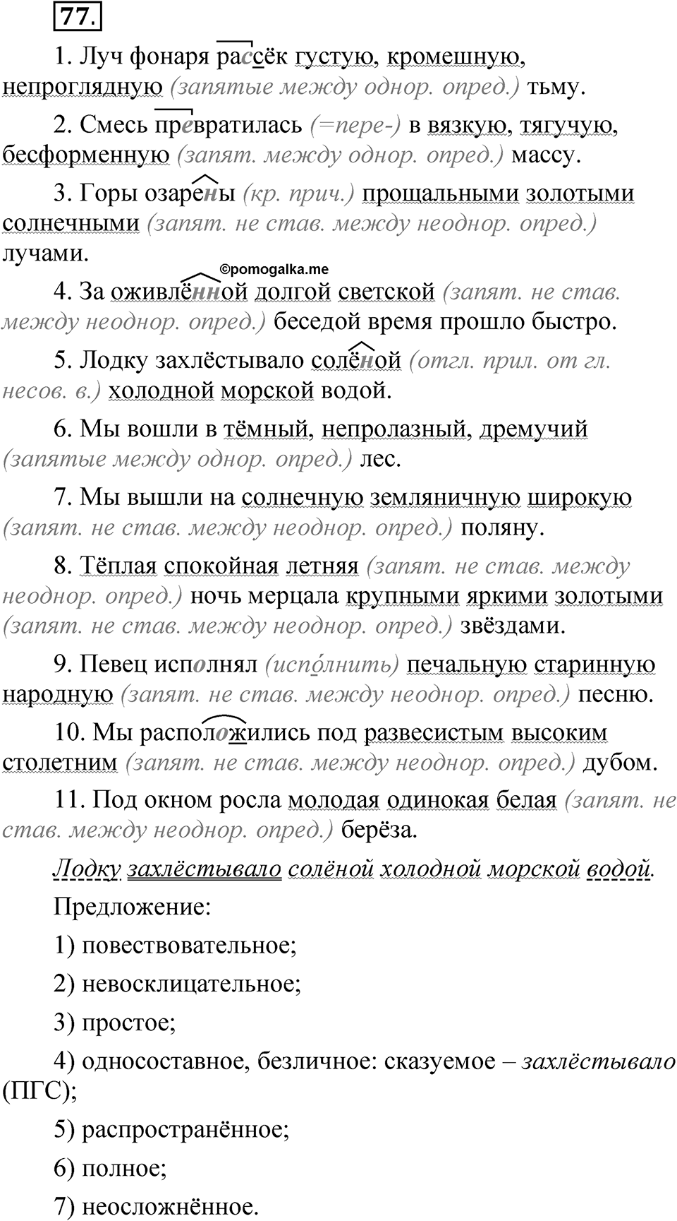 Глава 3 Упражнение 77 — решение 1