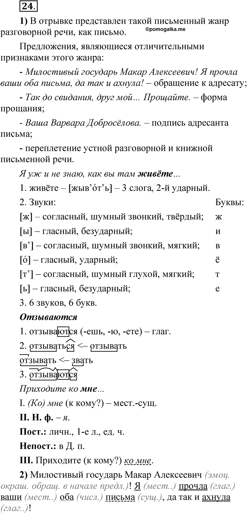 Глава 3 Упражнение 24 — решение 1