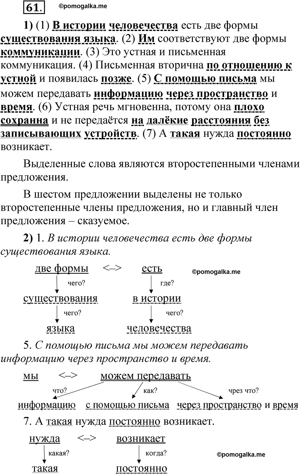 Глава 1 Упражнение 61 — решение 1