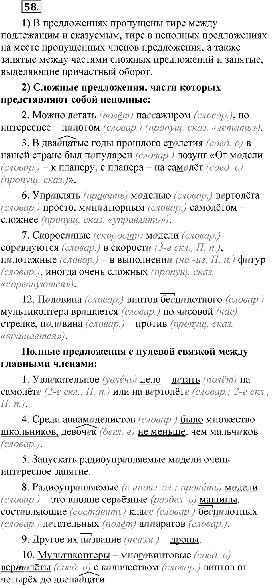 Глава 3 Упражнение 58 — решение 1