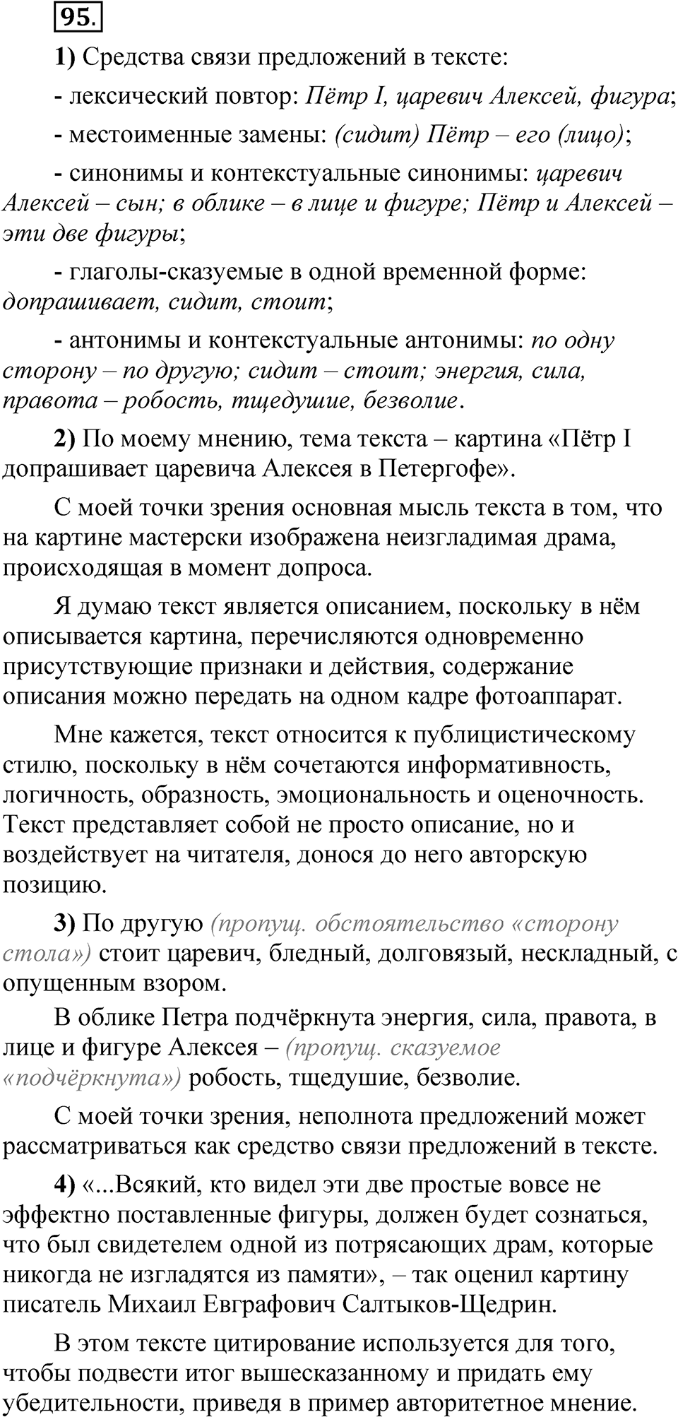 Глава 3 Упражнение 95 — решение 1