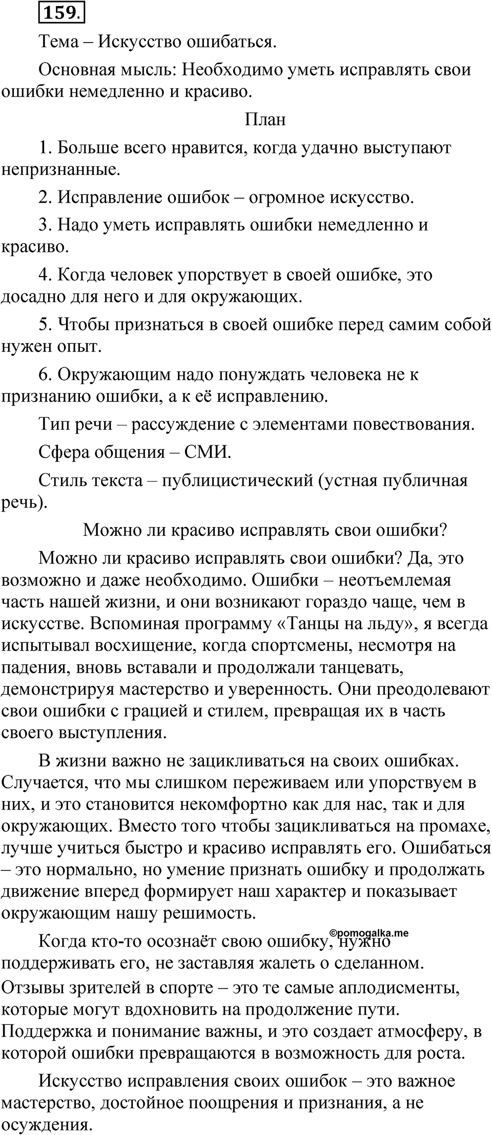 Глава 2 Упражнение 159 — решение 1
