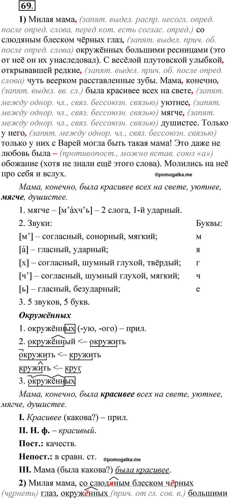 Глава 4 Упражнение 69 — решение 1