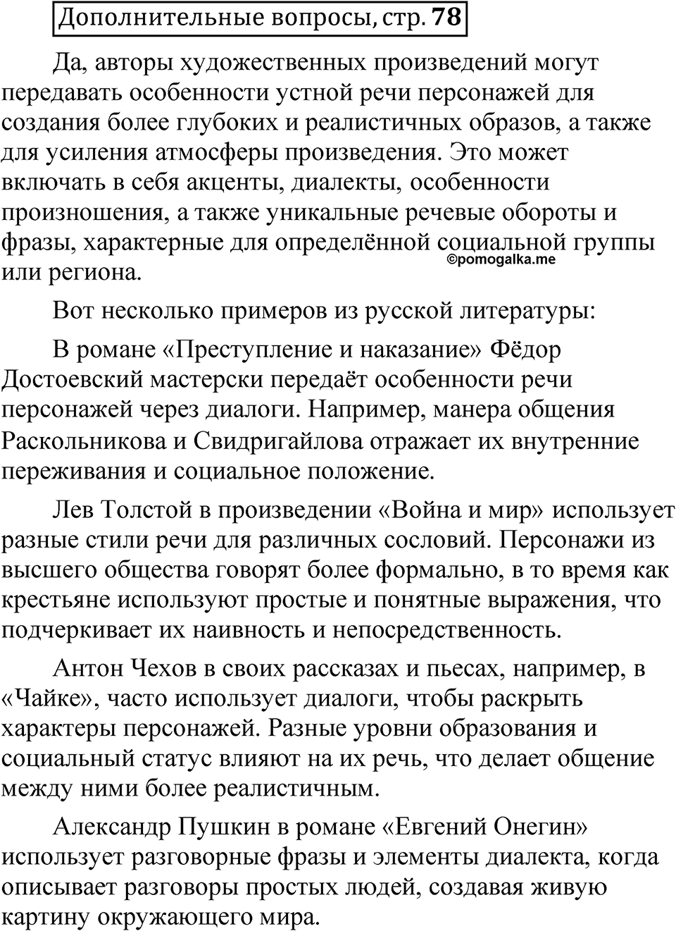 Глава 1 страница 78 Дополнительные вопросы — решение 1