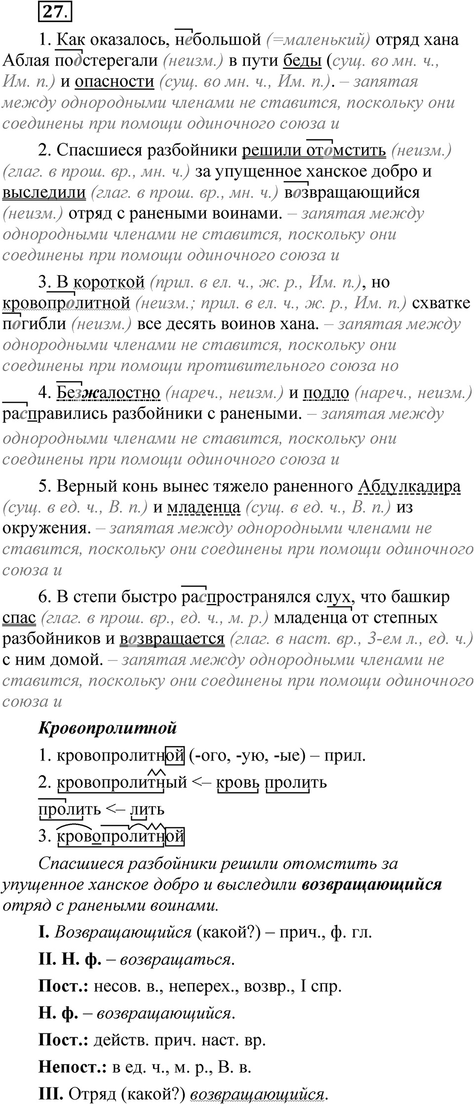 Глава 3 Упражнение 27 — решение 1
