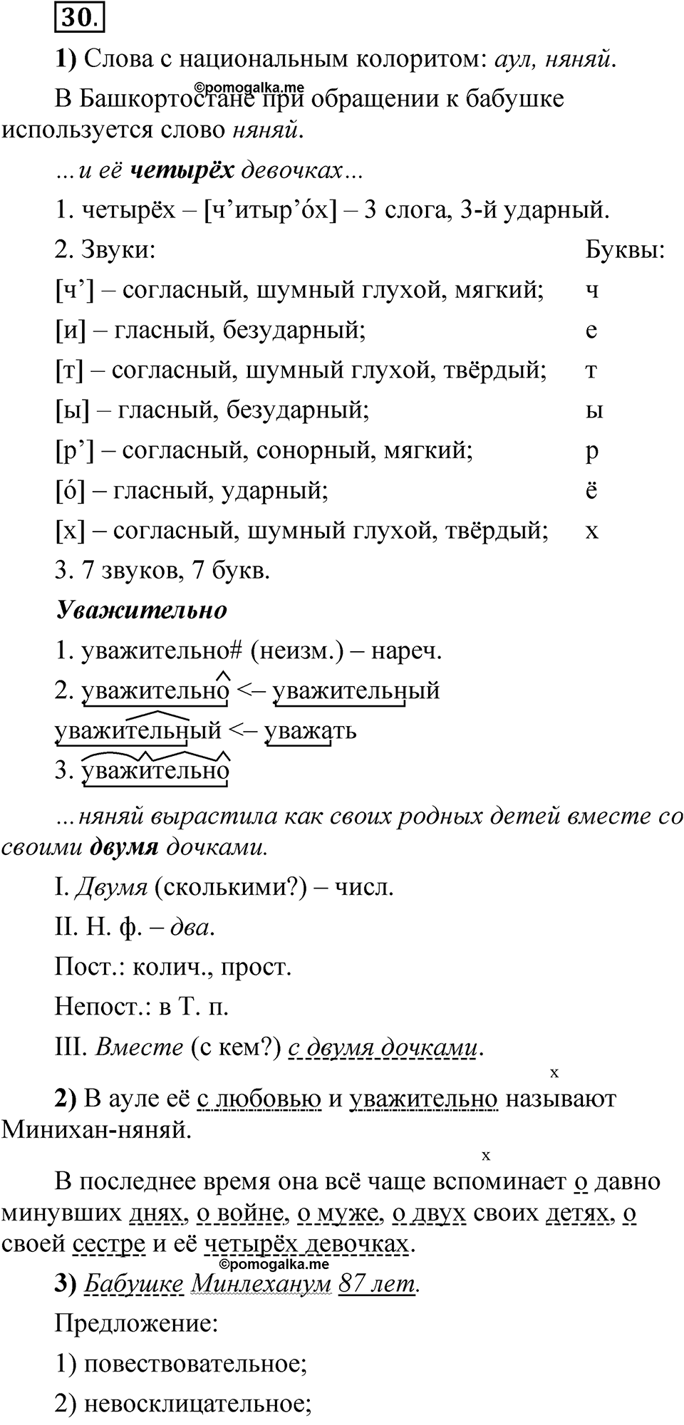 Глава 3 Упражнение 30 — решение 1