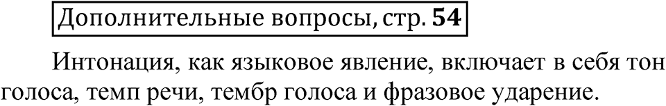 Глава 1 страница 54 Дополнительные вопросы — решение 1