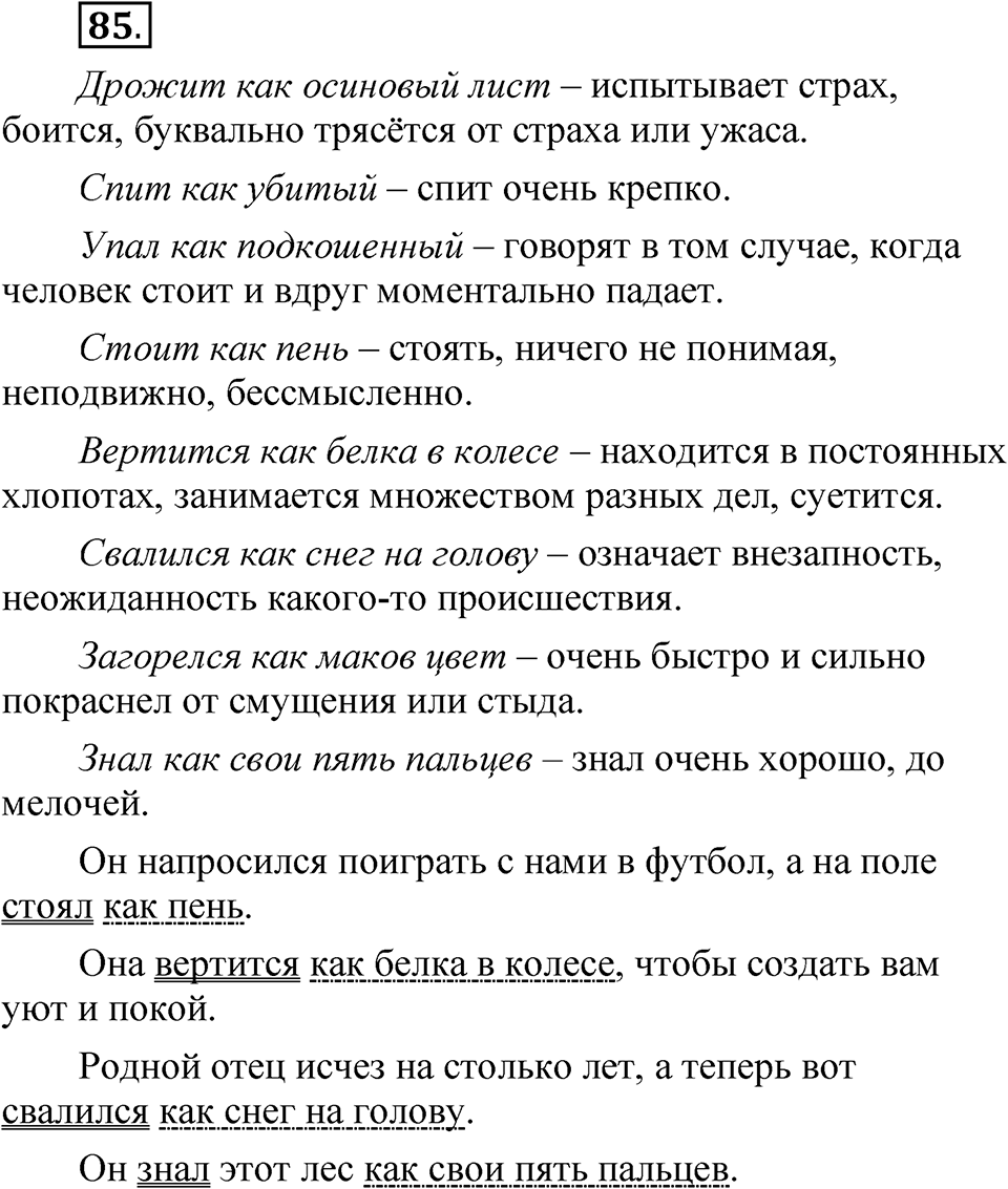 Глава 4 Упражнение 85 — решение 1