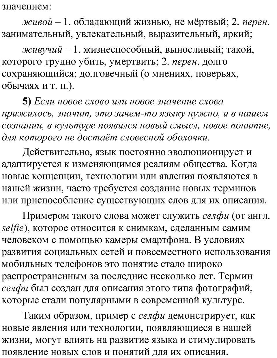 Глава 1 Упражнение 80 — решение 2