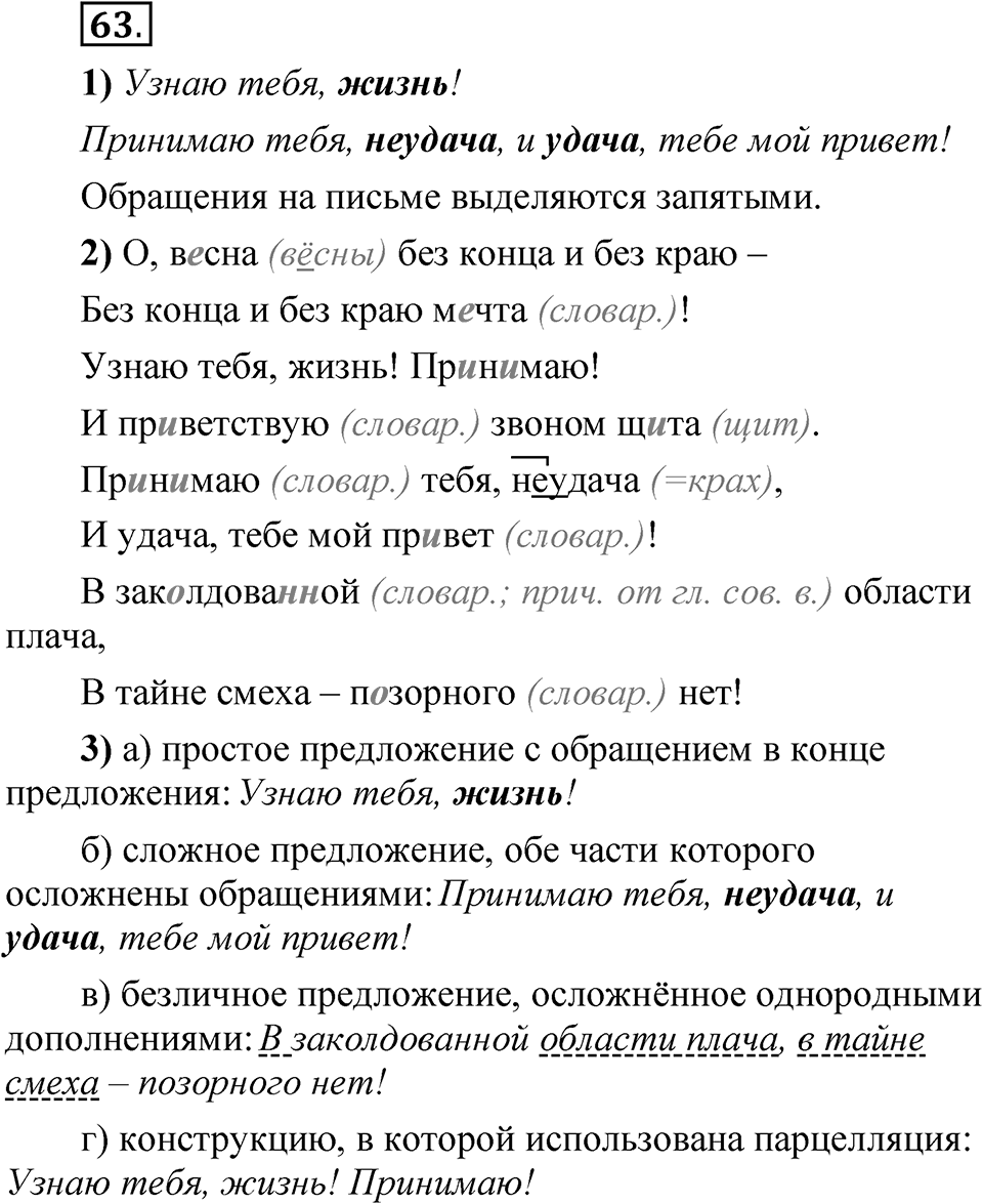 Глава 3 Упражнение 63 — решение 1