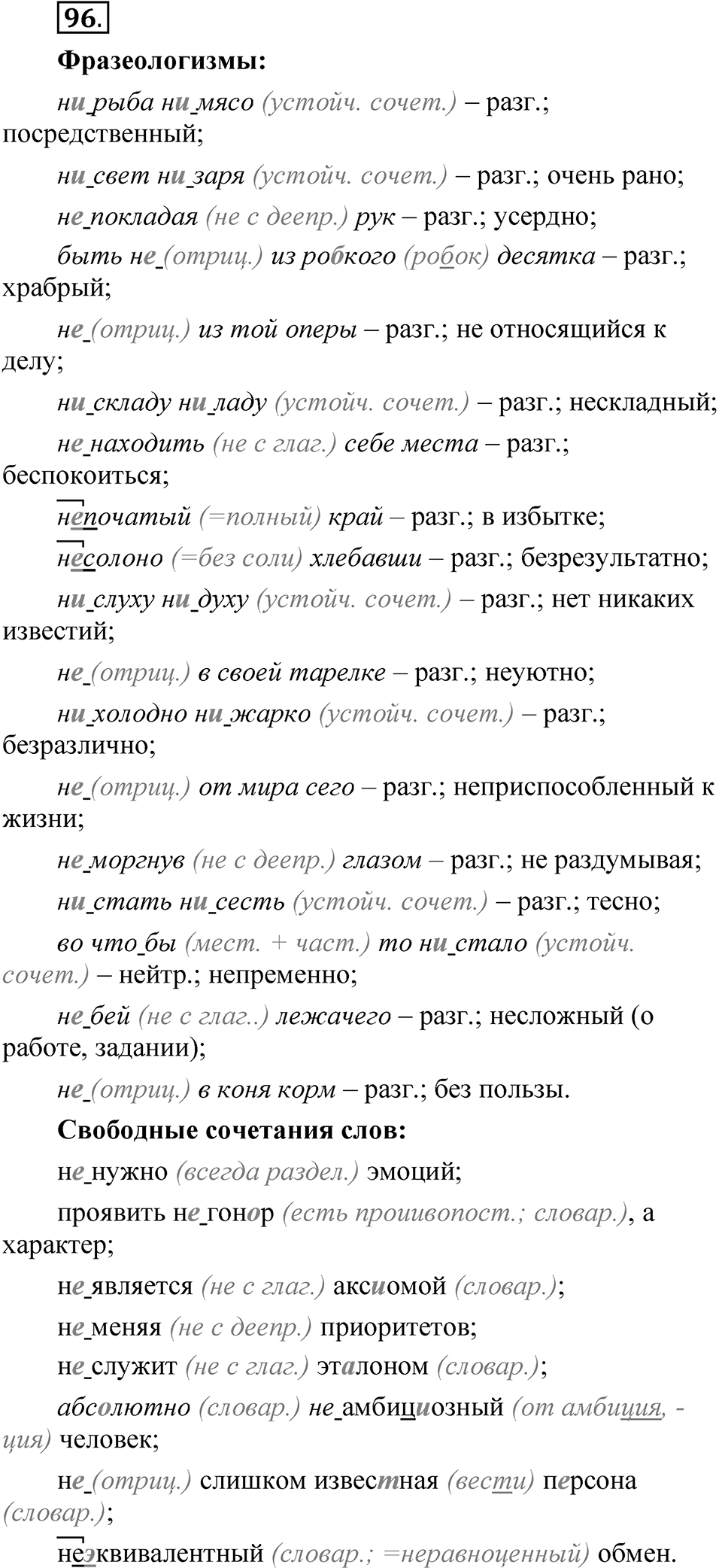 Глава 1 Упражнение 96 — решение 1