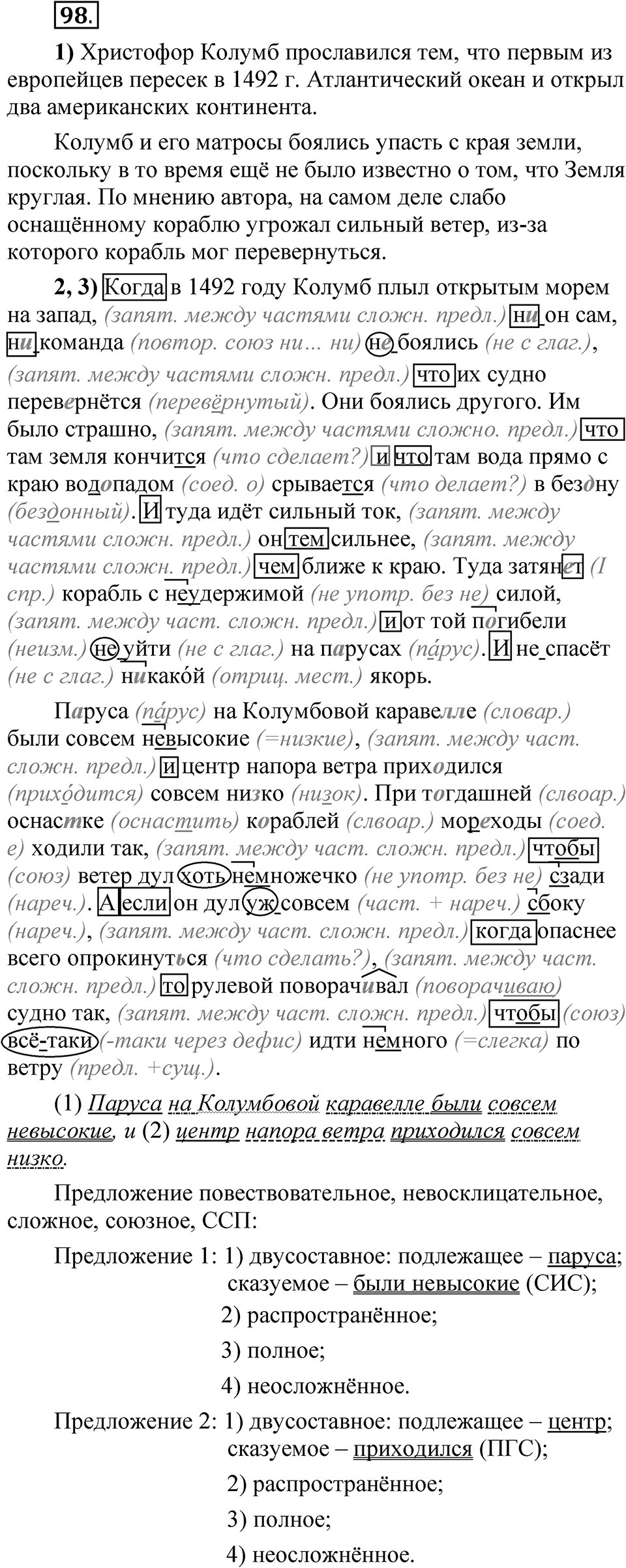 Глава 1 Упражнение 98 — решение 1