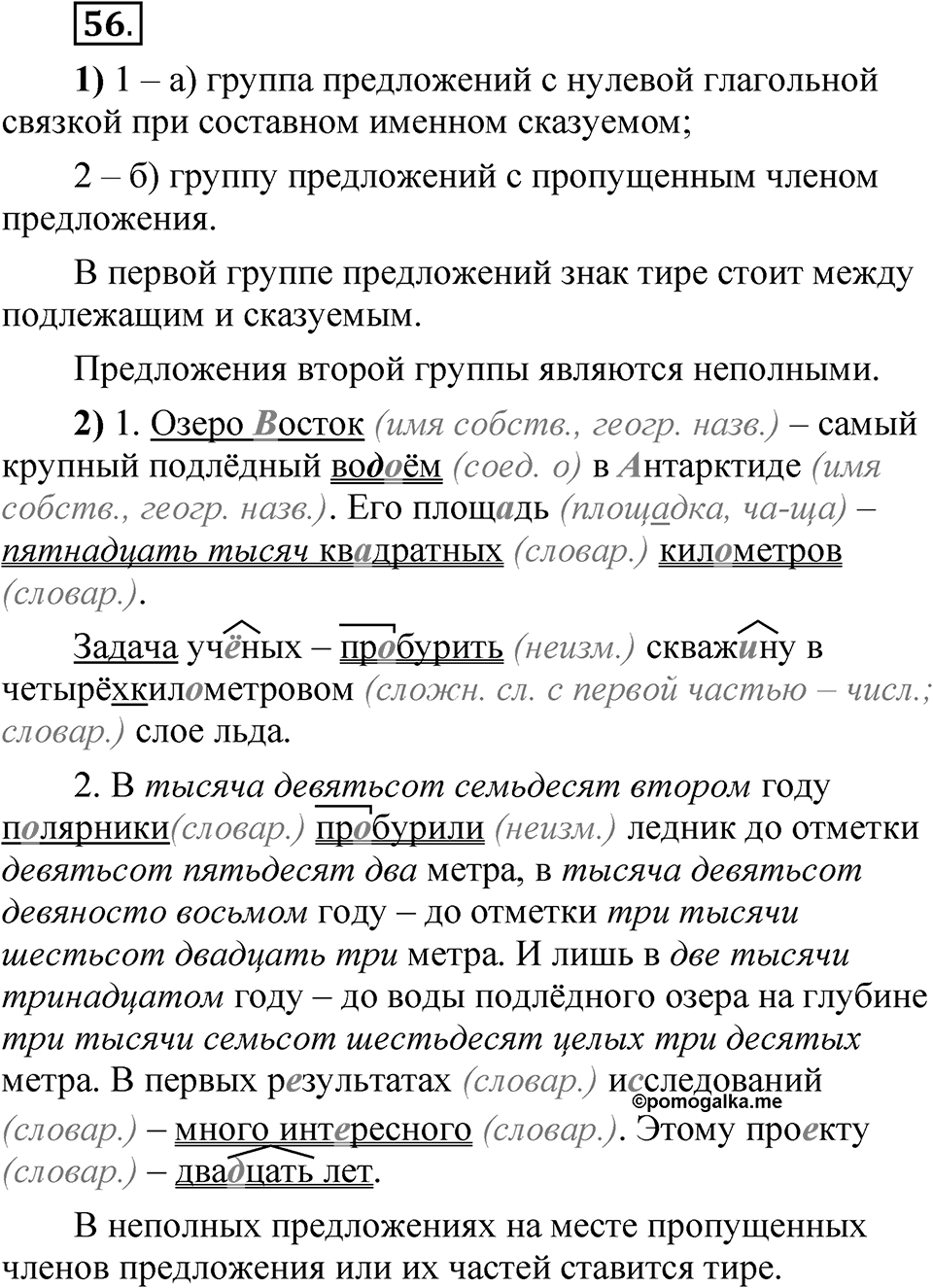 Глава 3 Упражнение 56 — решение 1