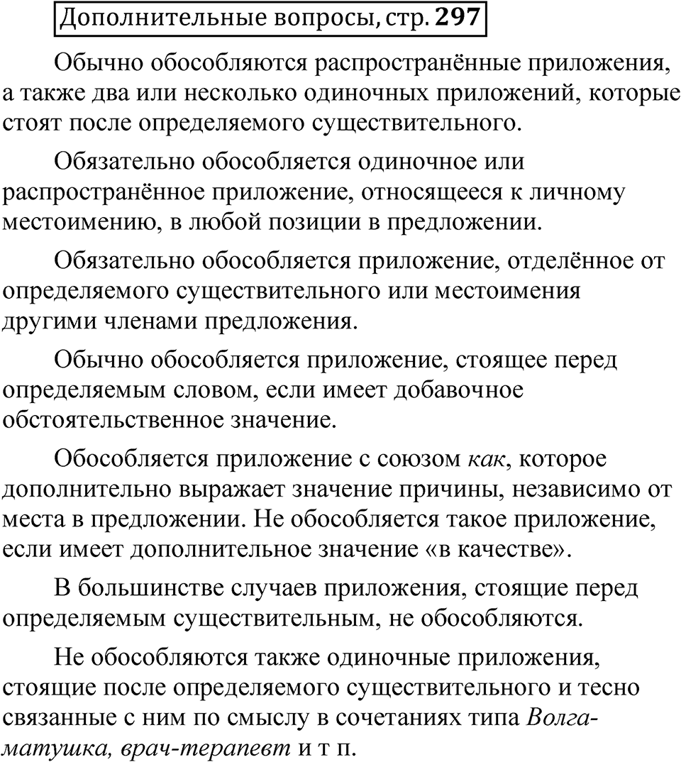 Глава 4 страница 297 Дополнительные вопросы — решение 1
