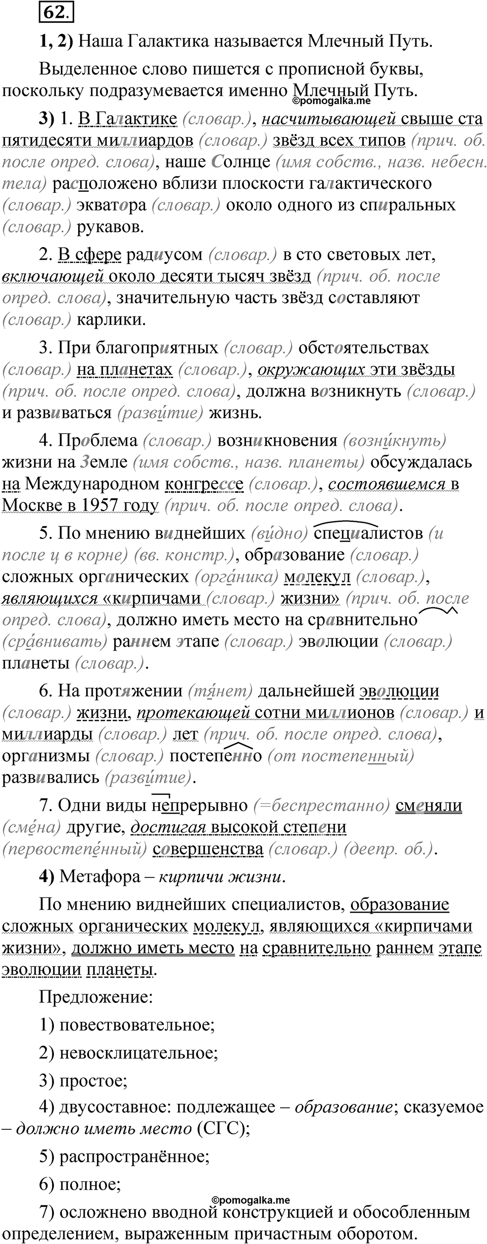 Глава 4 Упражнение 62 — решение 1