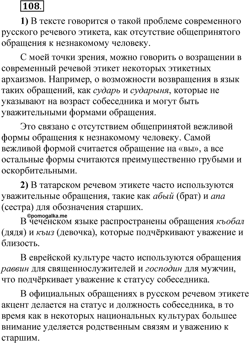 Глава 3 Упражнение 108 — решение 1