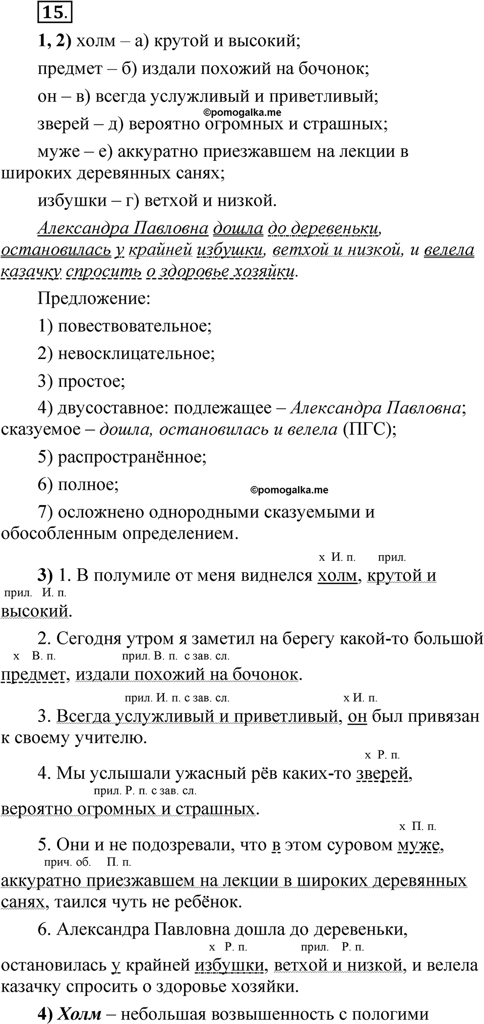 Глава 4 Упражнение 15 — решение 1