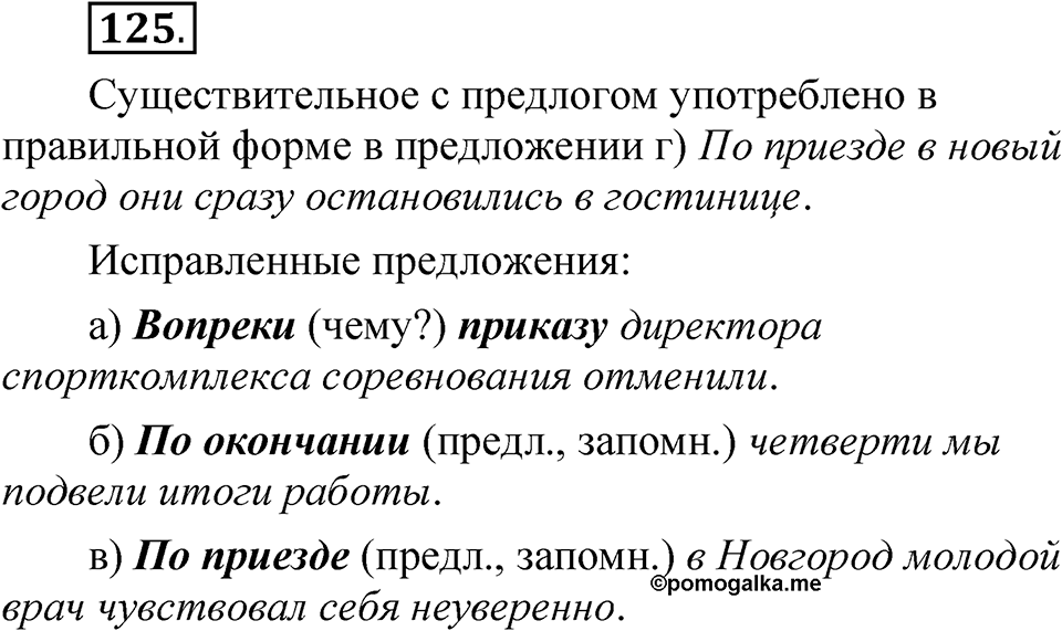 Глава 1 Упражнение 125 — решение 1