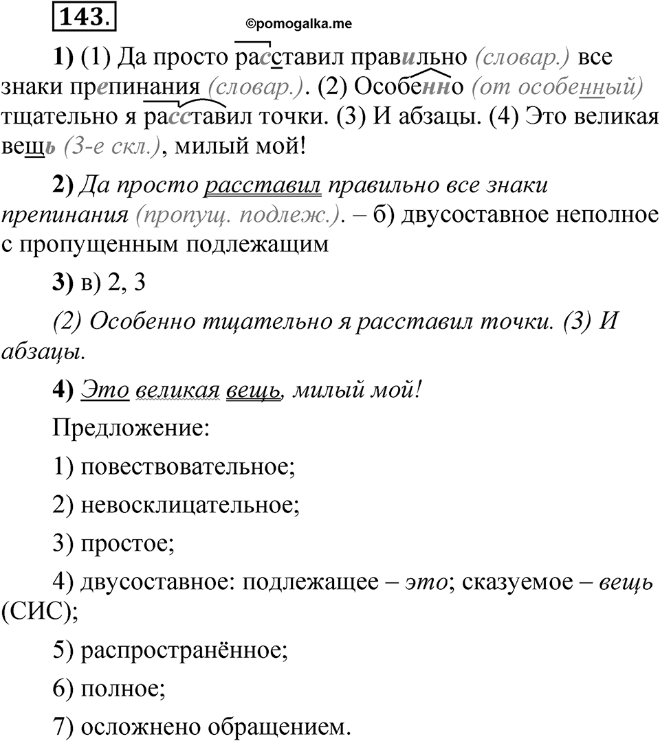 Глава 3 Упражнение 143 — решение 1