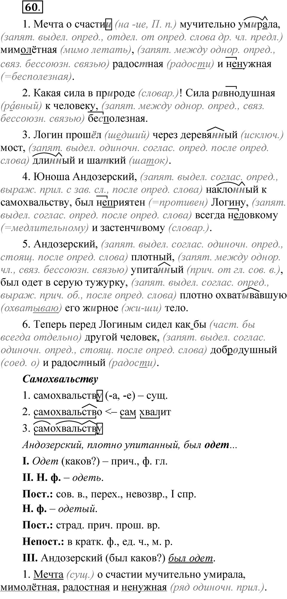 Глава 4 Упражнение 60 — решение 1