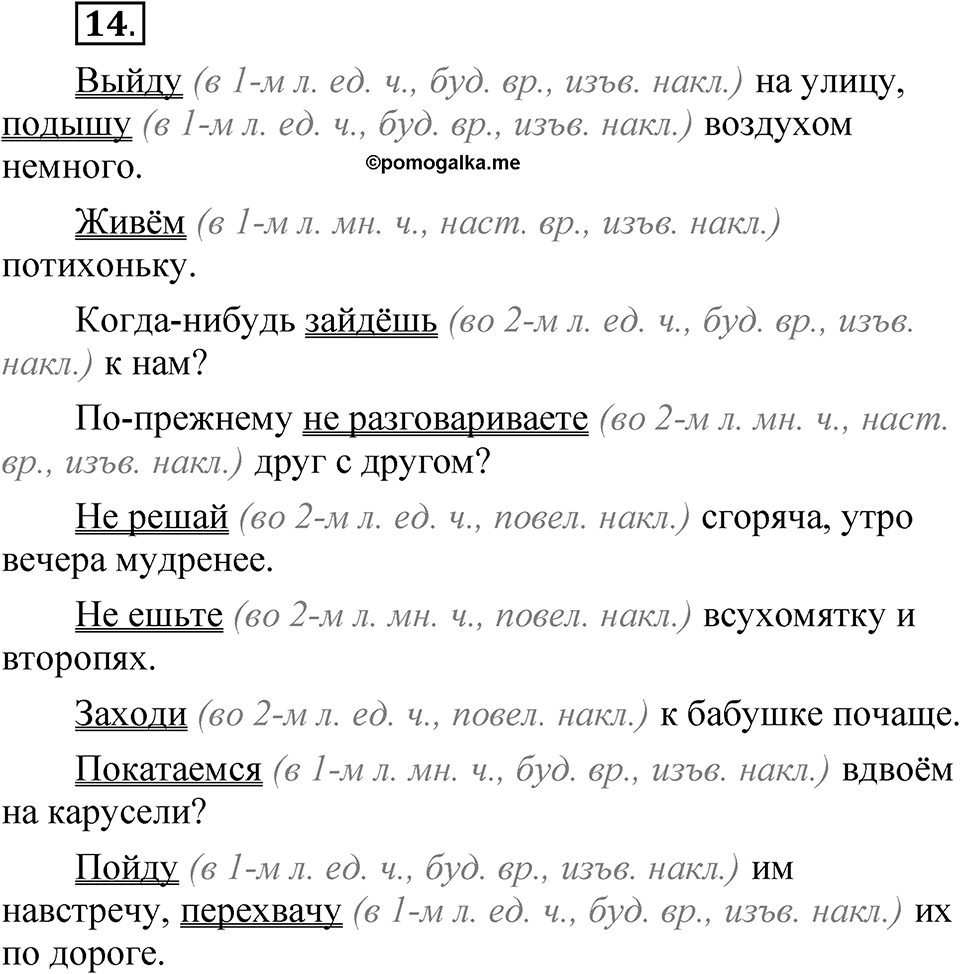 Глава 2 Упражнение 14 — решение 1