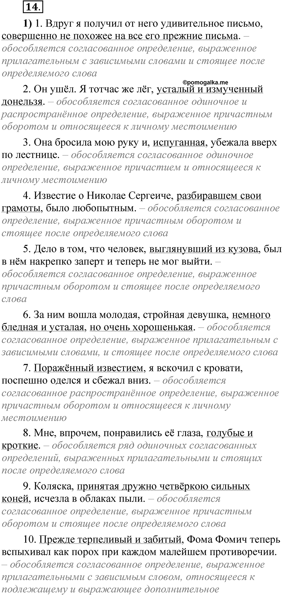 Глава 4 Упражнение 14 — решение 1