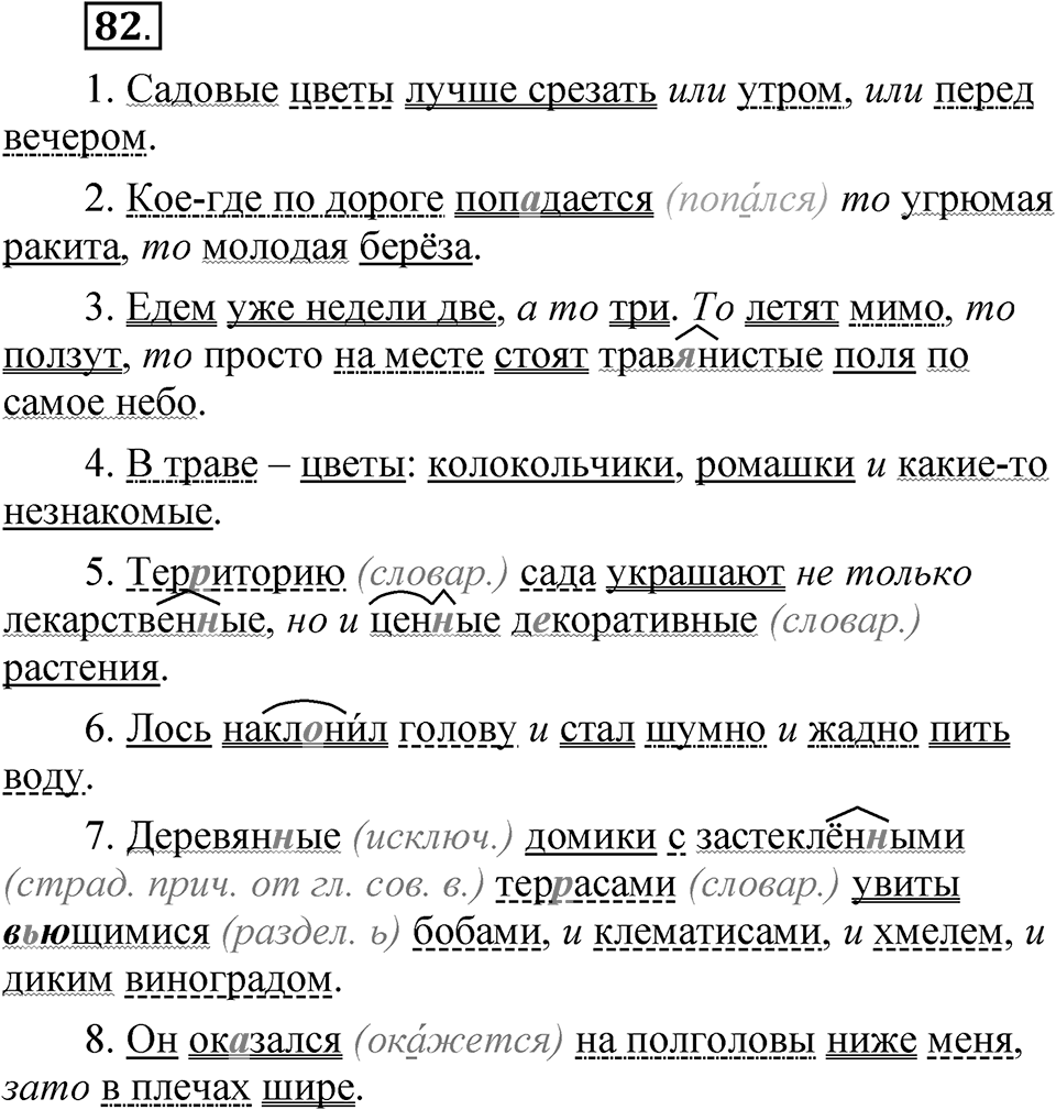 Глава 3 Упражнение 82 — решение 1