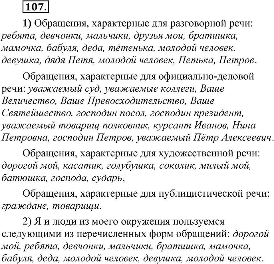 Глава 3 Упражнение 107 — решение 1