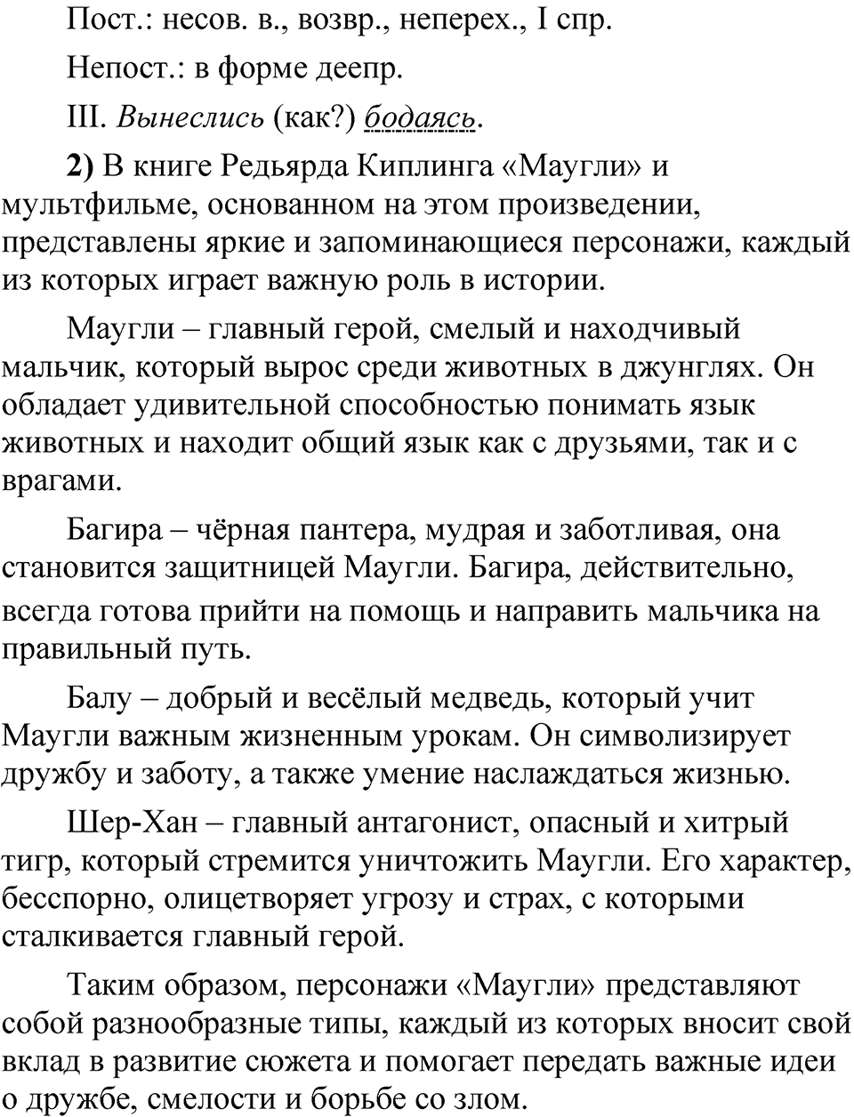 Глава 3 Упражнение 86 — решение 2